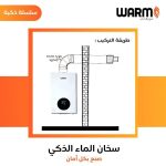 Chauffe bain Warm 12 litres Smart